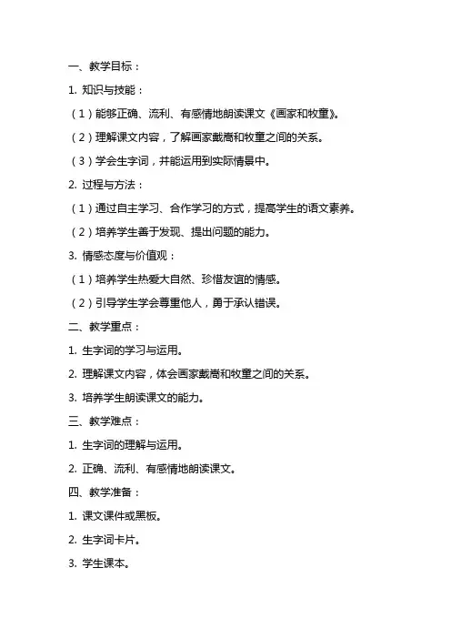 二年级下册语文《画家和牧童》教案