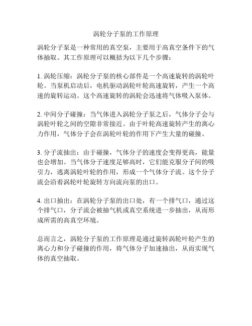 涡轮分子泵的工作原理
