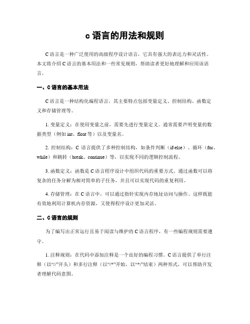 c语言的用法和规则