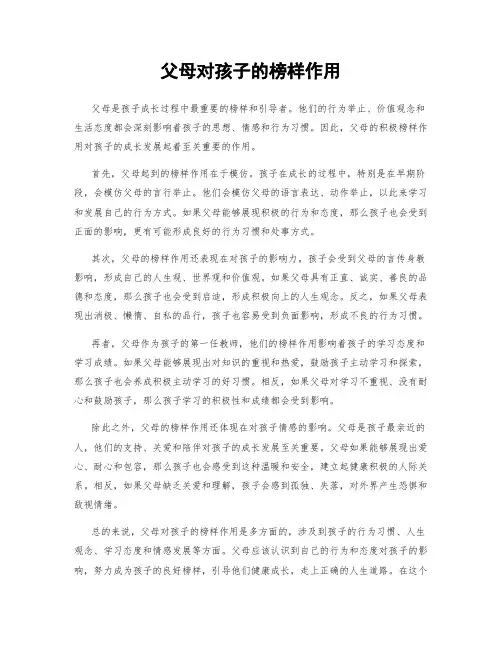 父母对孩子的榜样作用