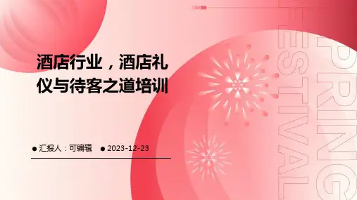 酒店行业,酒店礼仪与待客之道培训ppt