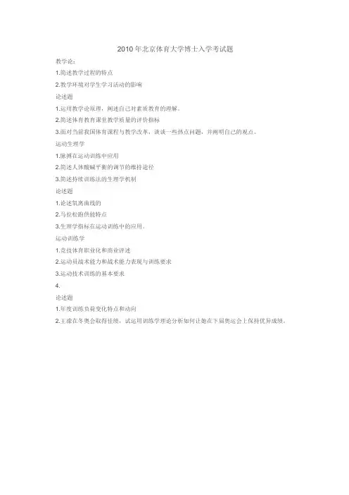 2010年北京体育大学博士入学考试题