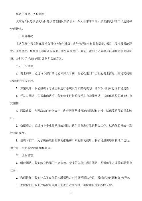 信息化项目建设管理情况汇报