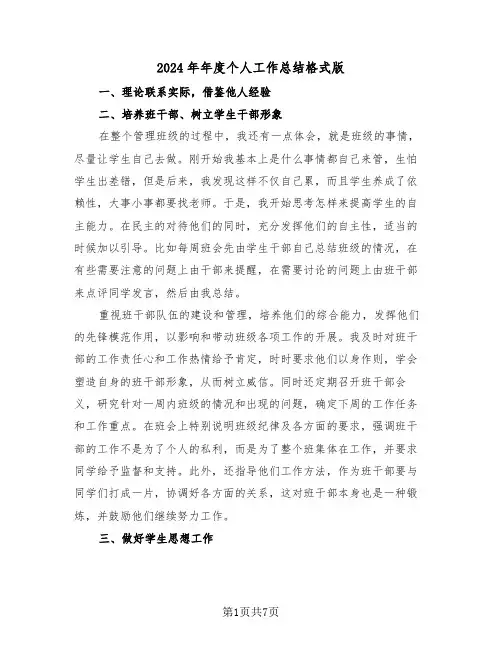 2024年年度个人工作总结格式版(3篇)