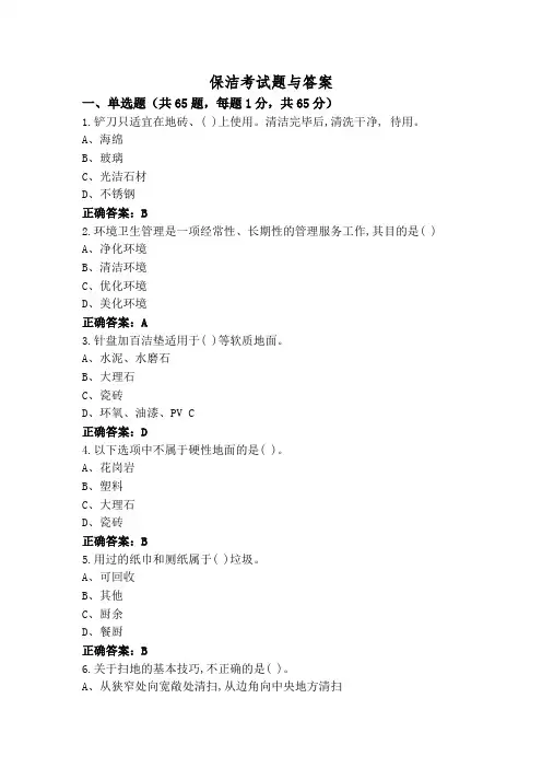 保洁考试题与答案