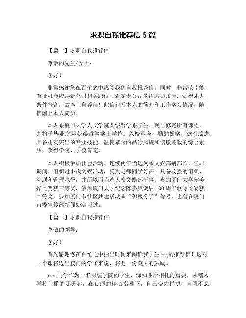 求职自我推荐信5篇