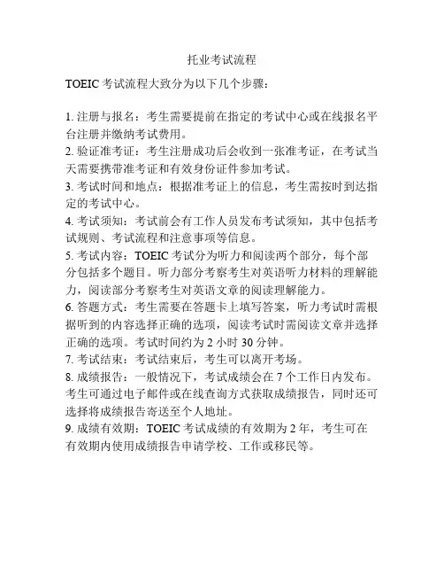 托业考试流程