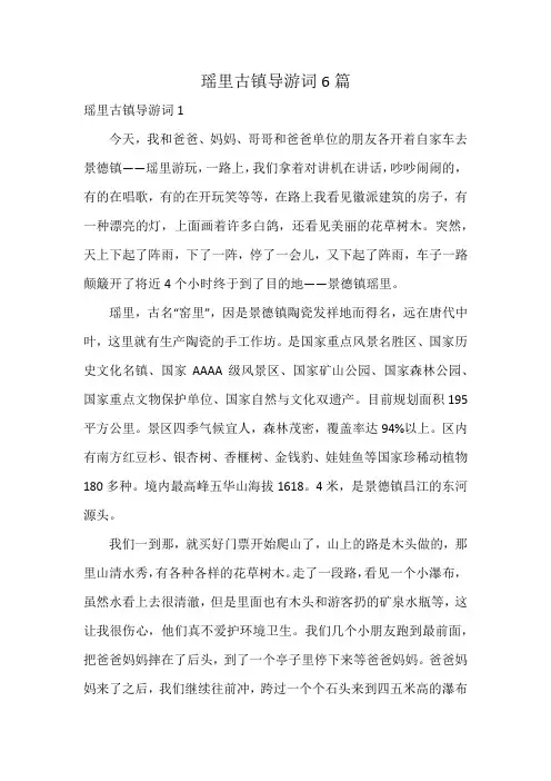 瑶里古镇导游词6篇