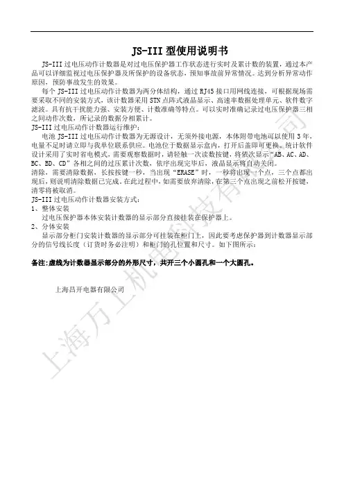 JS-III放电计数器使用说明书