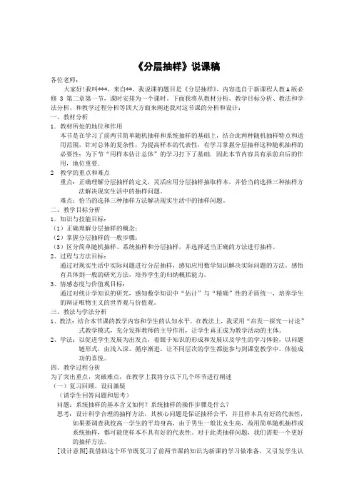 《分层抽样》说课稿正式版