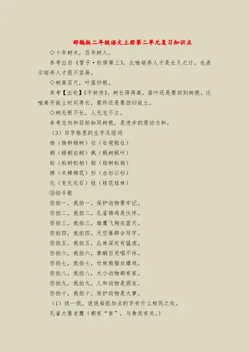 部编版二年级语文上册第二单元复习知识点