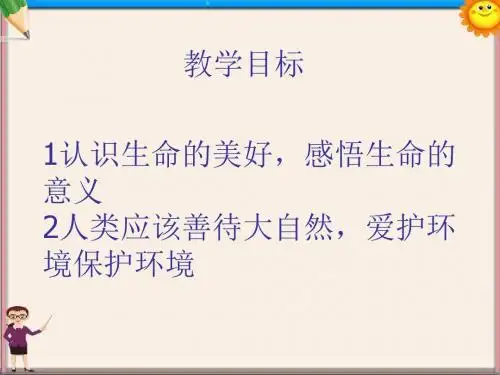 七年级政治上册 生命最宝贵课件