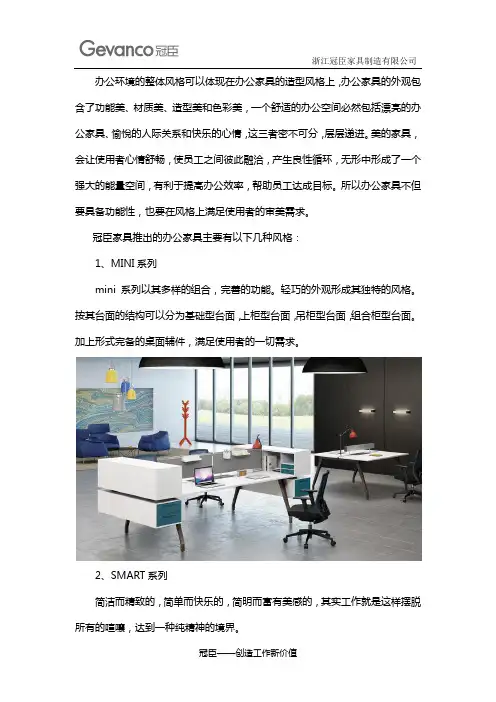 办公家具有哪些风格