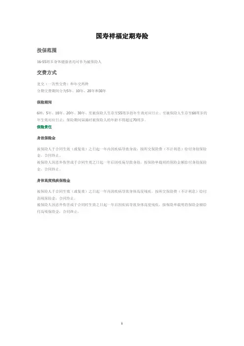 国寿祥福定期寿险