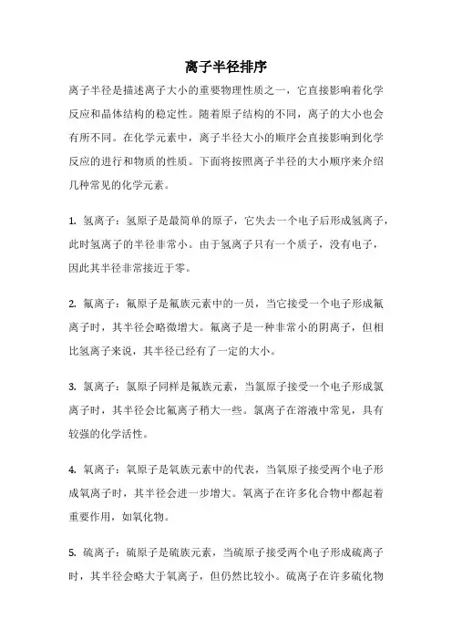 离子半径排序
