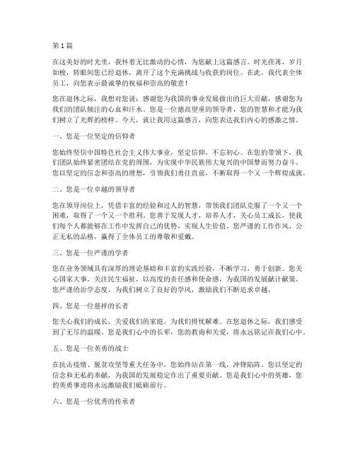 送给退休领导的感言(3篇)