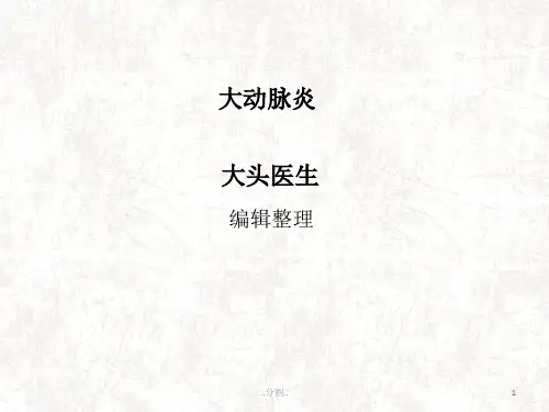大动脉炎最新版.ppt