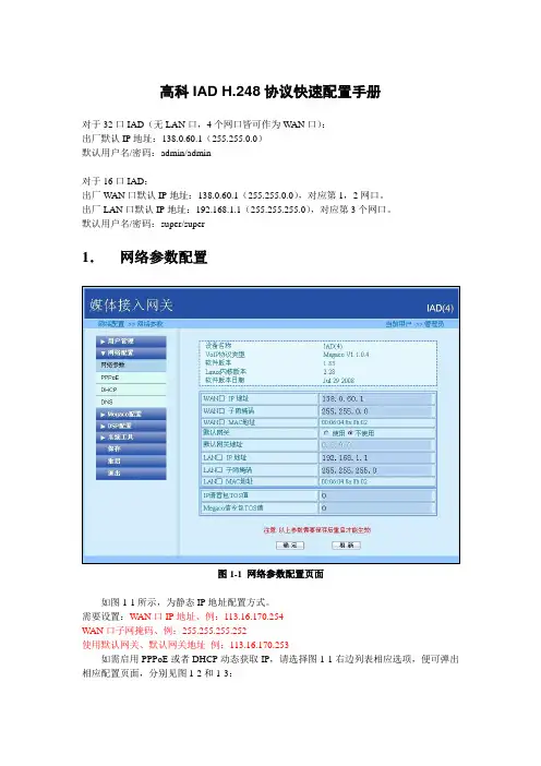 广州高科H248协议IAD快速配置手册