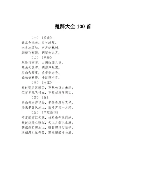 楚辞大全100首