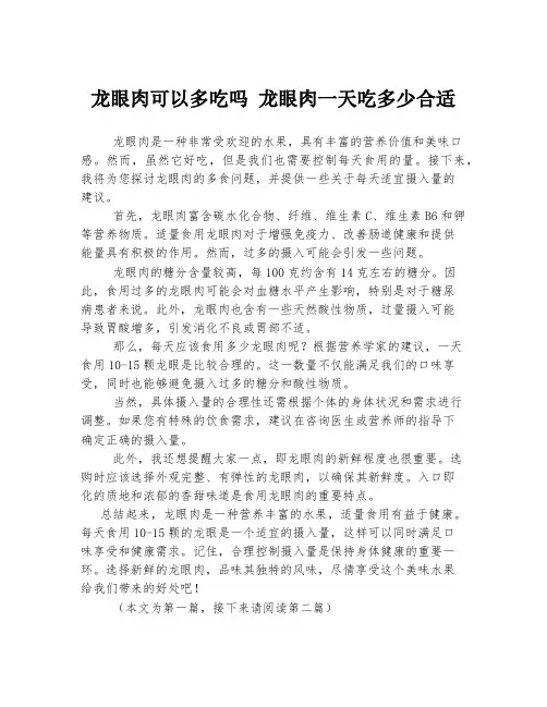 龙眼肉可以多吃吗 龙眼肉一天吃多少合适