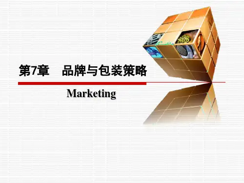 品牌与包装策略