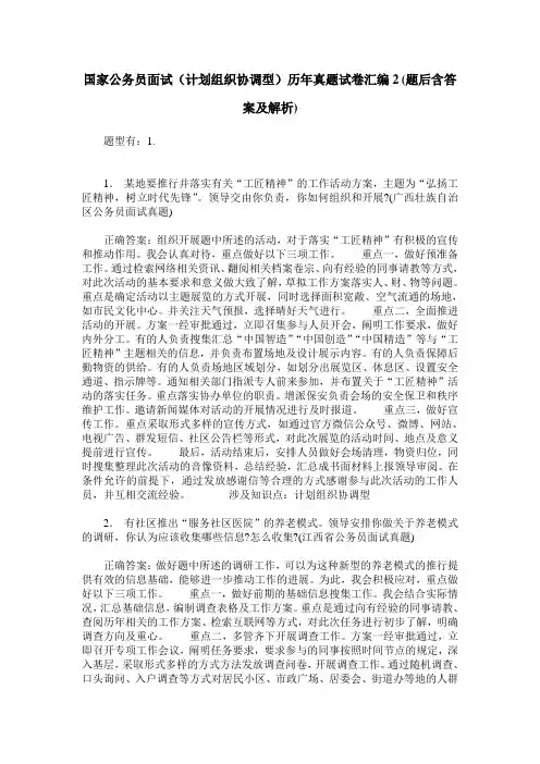 国家公务员面试(计划组织协调型)历年真题试卷汇编2(题后含答案及解析)