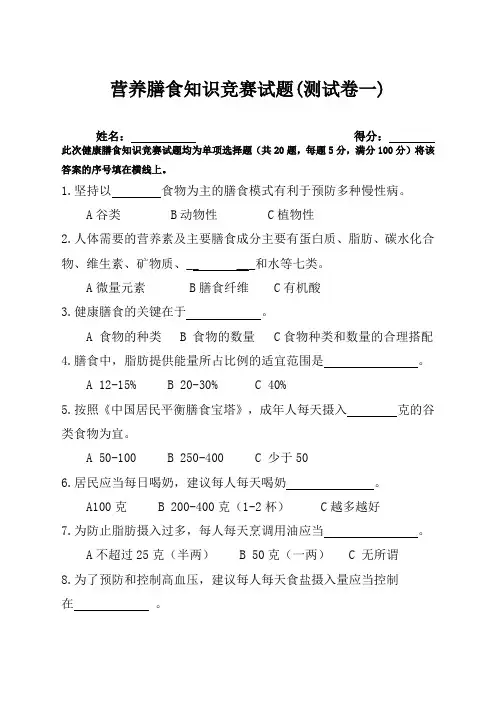 营养膳食知识竞赛试题答案
