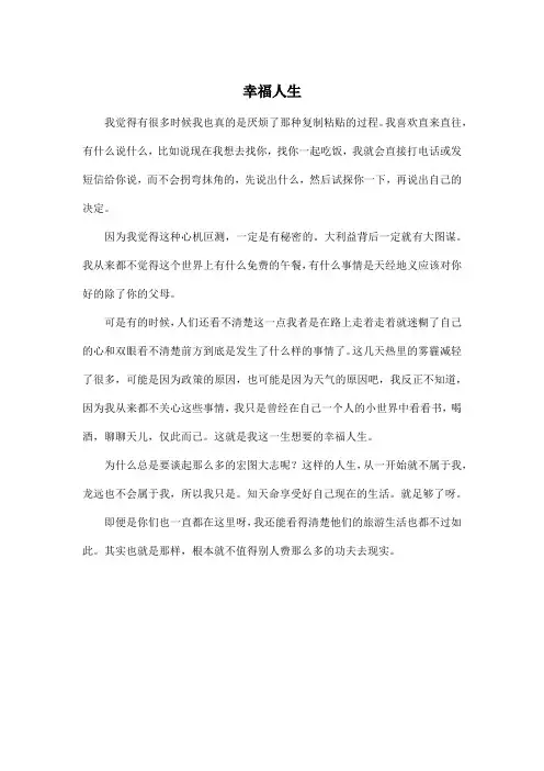 幸福人生_高中高三作文450字