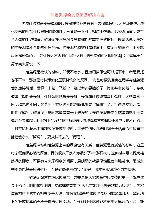硅藻泥掉粉的原因及解决方案