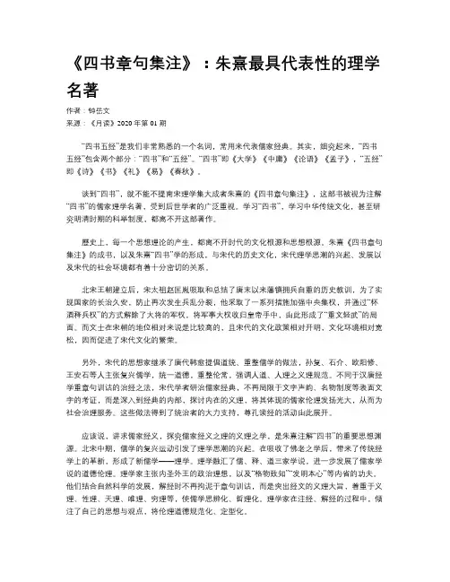 《四书章句集注》:朱熹最具代表性的理学名著