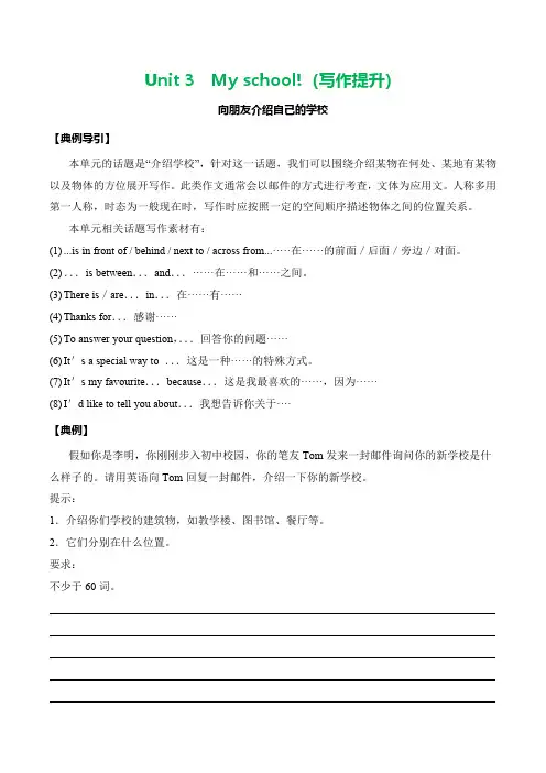 2024年人教版新教材七年级英语上册话题作文Unit 3 My school(写作提升)(原卷版)
