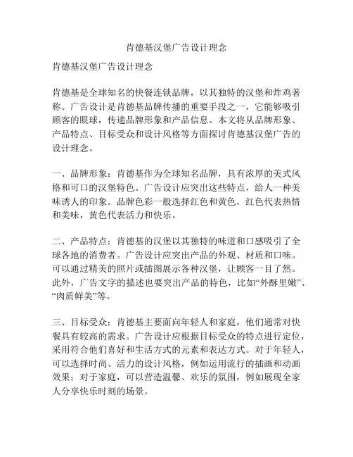 肯德基汉堡广告设计理念