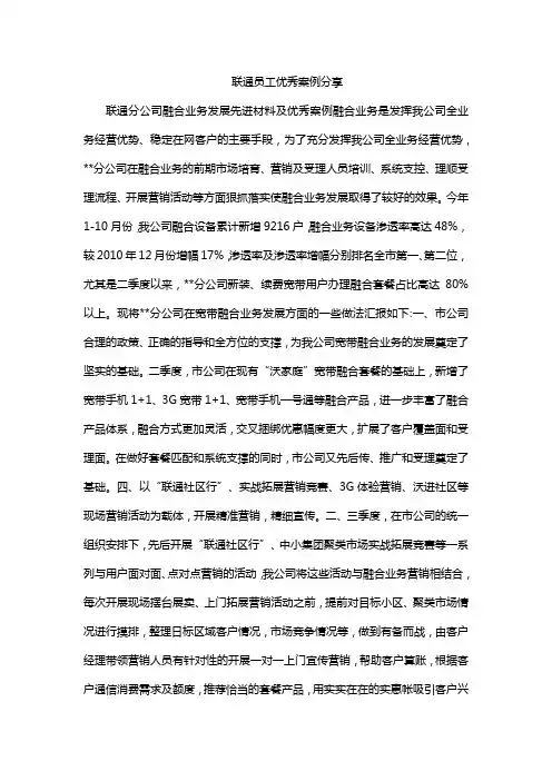 联通员工优秀案例分享