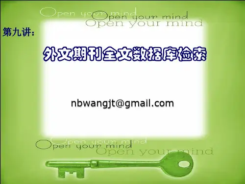 外文期刊全文数据库检索