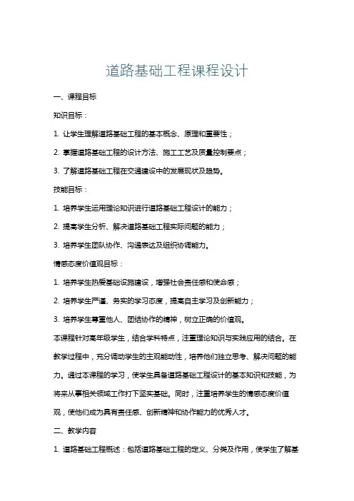 道路基础工程课程设计