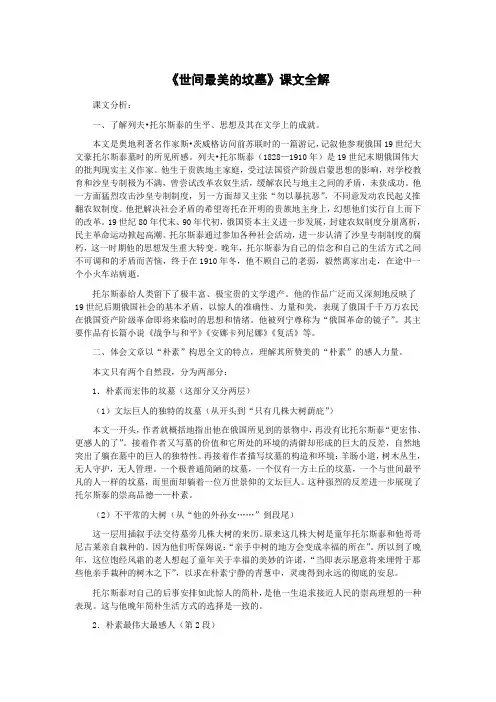 世间最美的坟墓课文全解