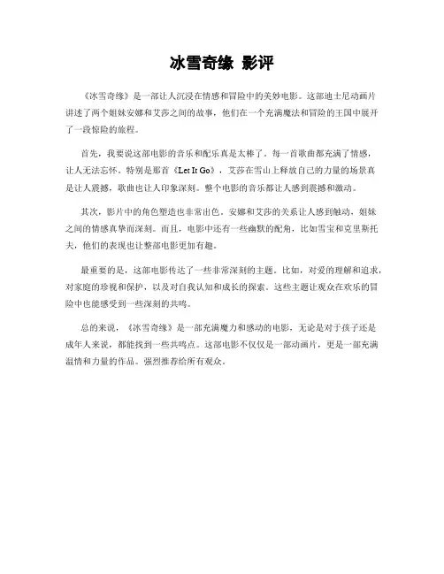 冰雪奇缘 影评