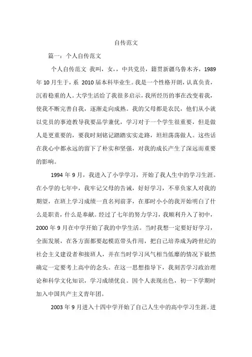 自传范文