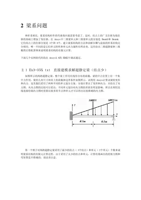 ansys梁系计算