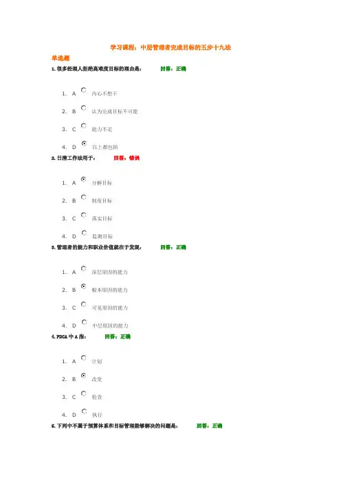 中层管理者完成目标的五步十九法考试