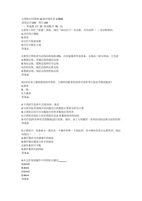 东师-计算机应用基础20春在线作业2答案