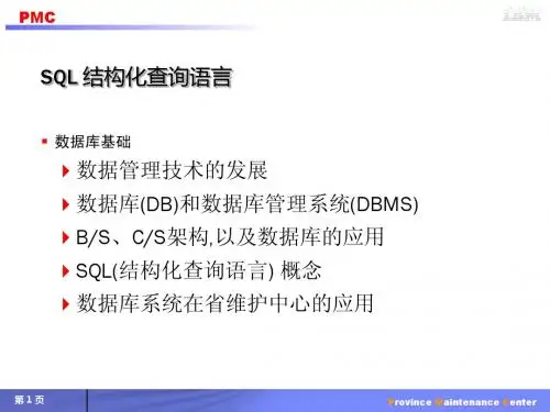 SQL基础培训