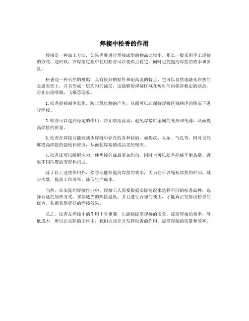 焊接中松香的作用