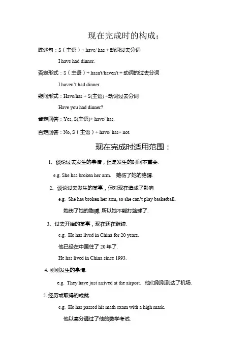 现在完成时结构