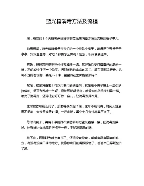 蓝光箱消毒方法及流程