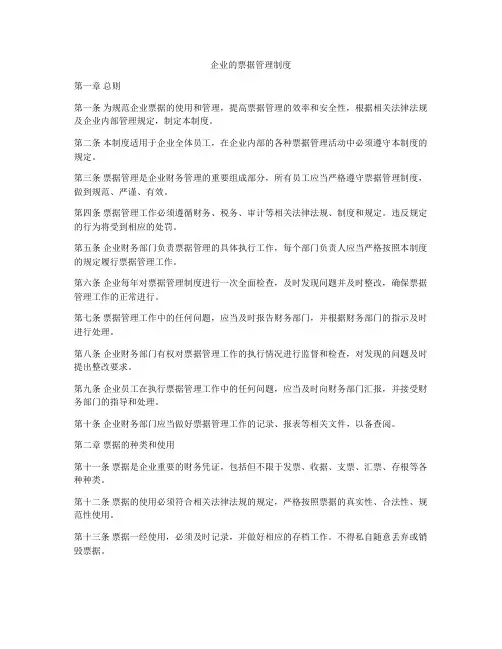 企业的票据管理制度