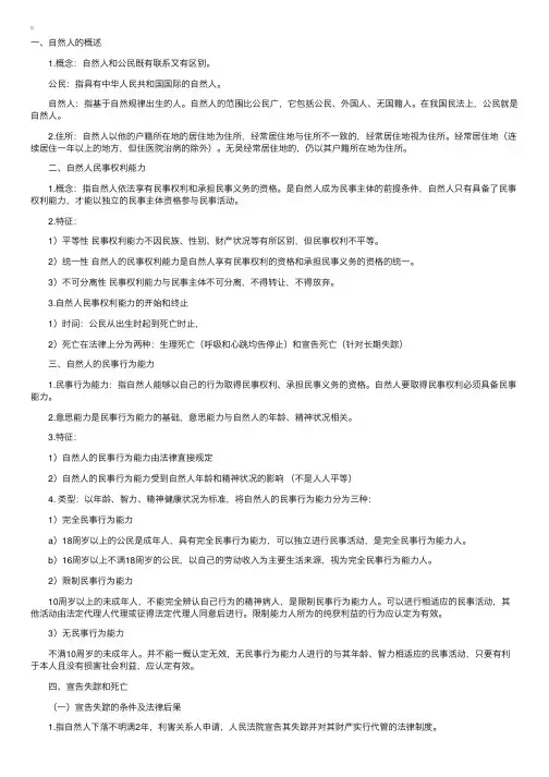 成人高考民法笔记第三章