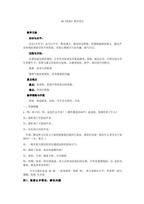 18《雷雨》教学设计