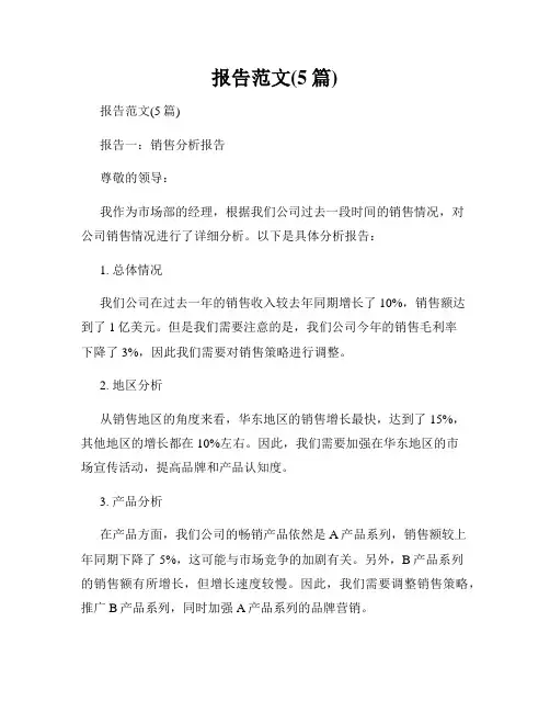 报告范文(5篇)