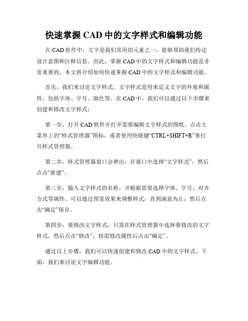 快速掌握CAD中的文字样式和编辑功能